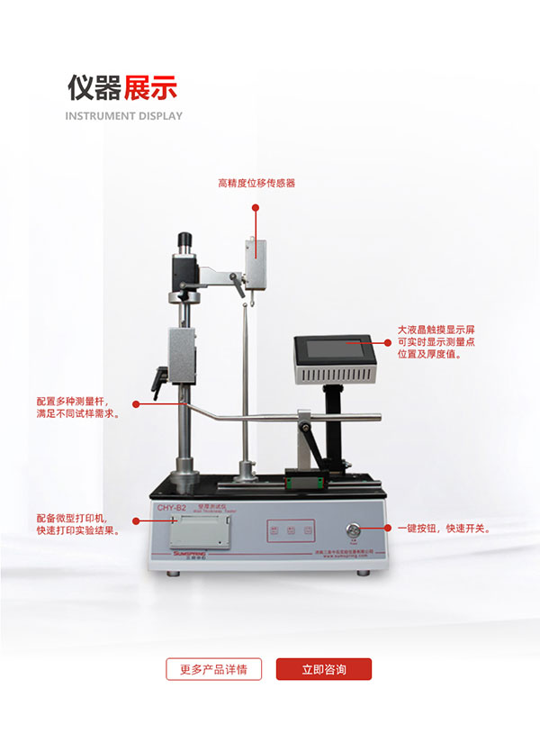 塑料瓶壁厚測(cè)厚儀 CHY-B2 儀器展示 塑料瓶壁厚測(cè)厚儀 CHY-B2 儀器展示